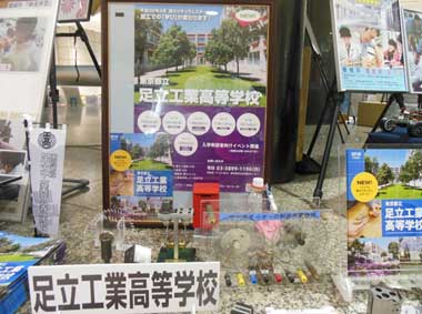 都立足立工業高等学校の写真