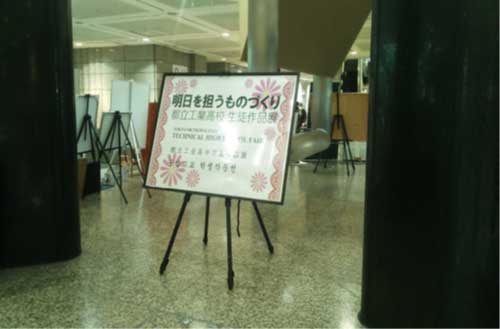 「明日を担うものづくり」の写真