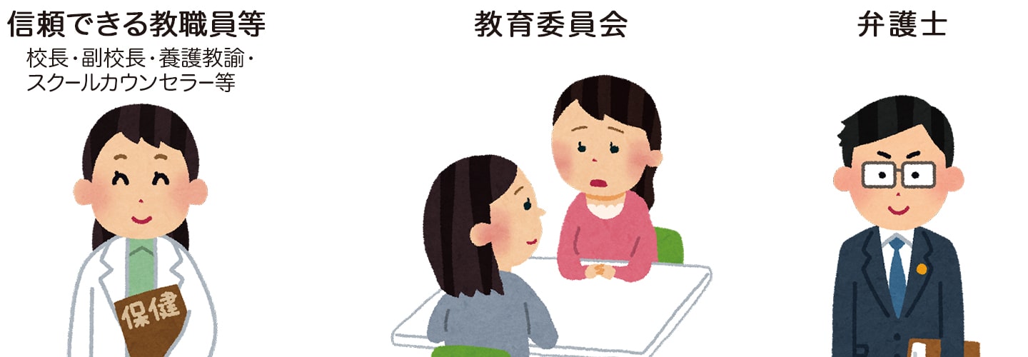教職員、教育委員会、弁護士のイラスト