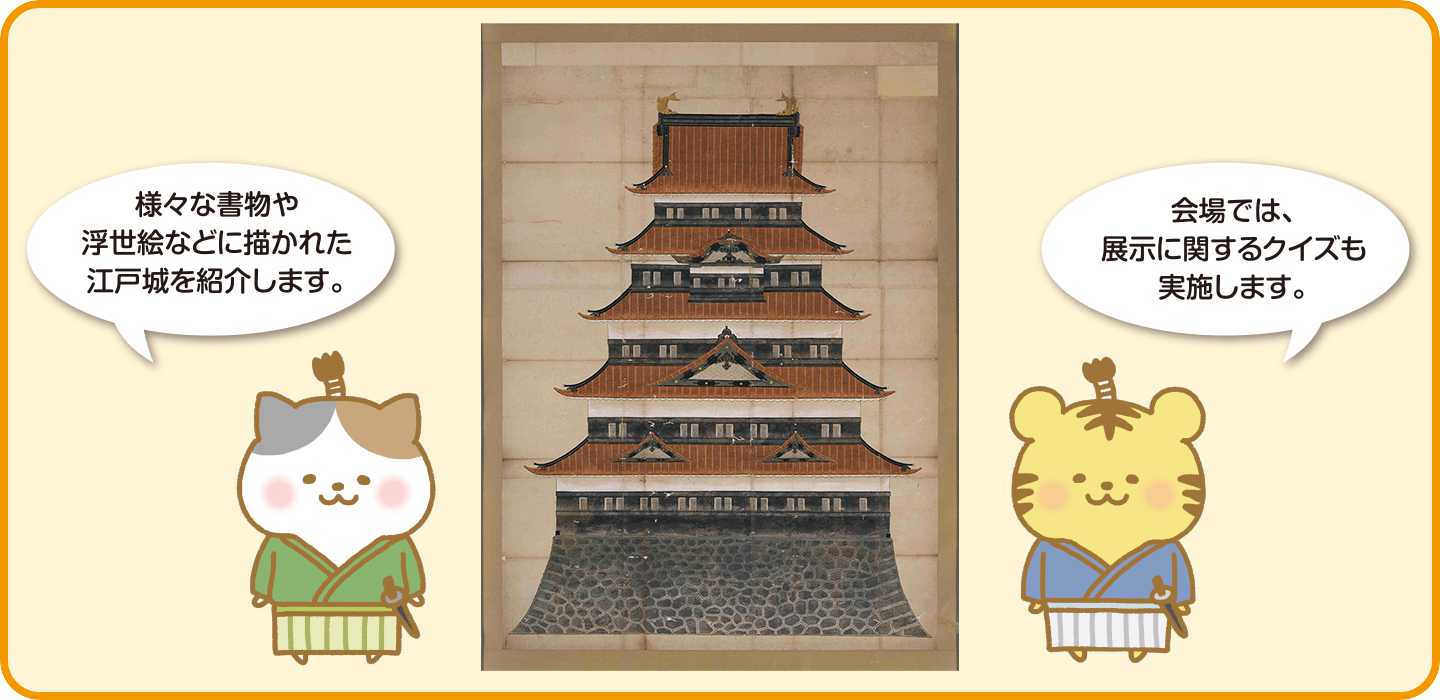 江戸御城御殿守正面之絵図