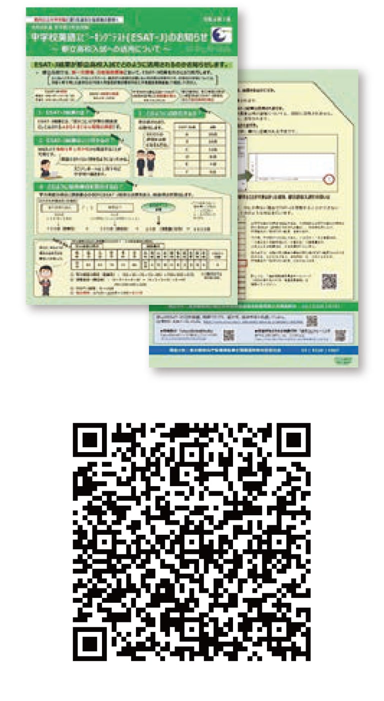 QRコード ESAT-J