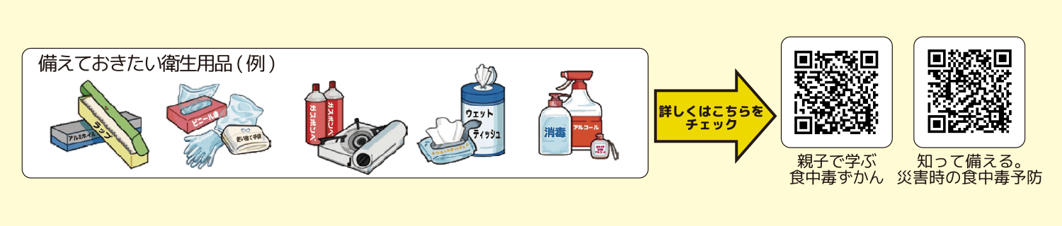 備えておきたい衛生用品（例）