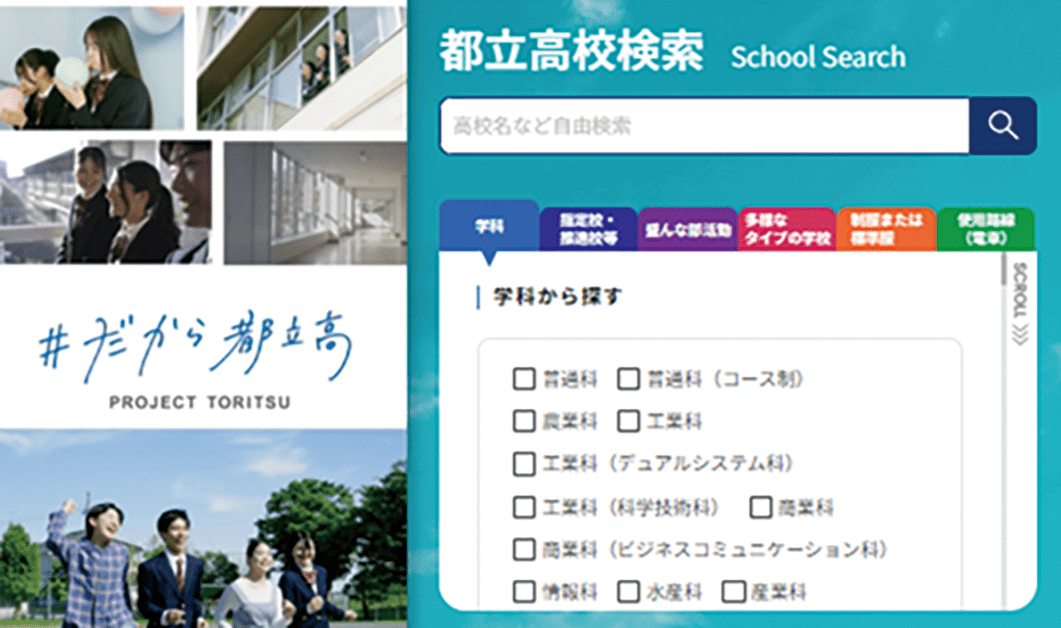 画像 だから都立高ホームページ