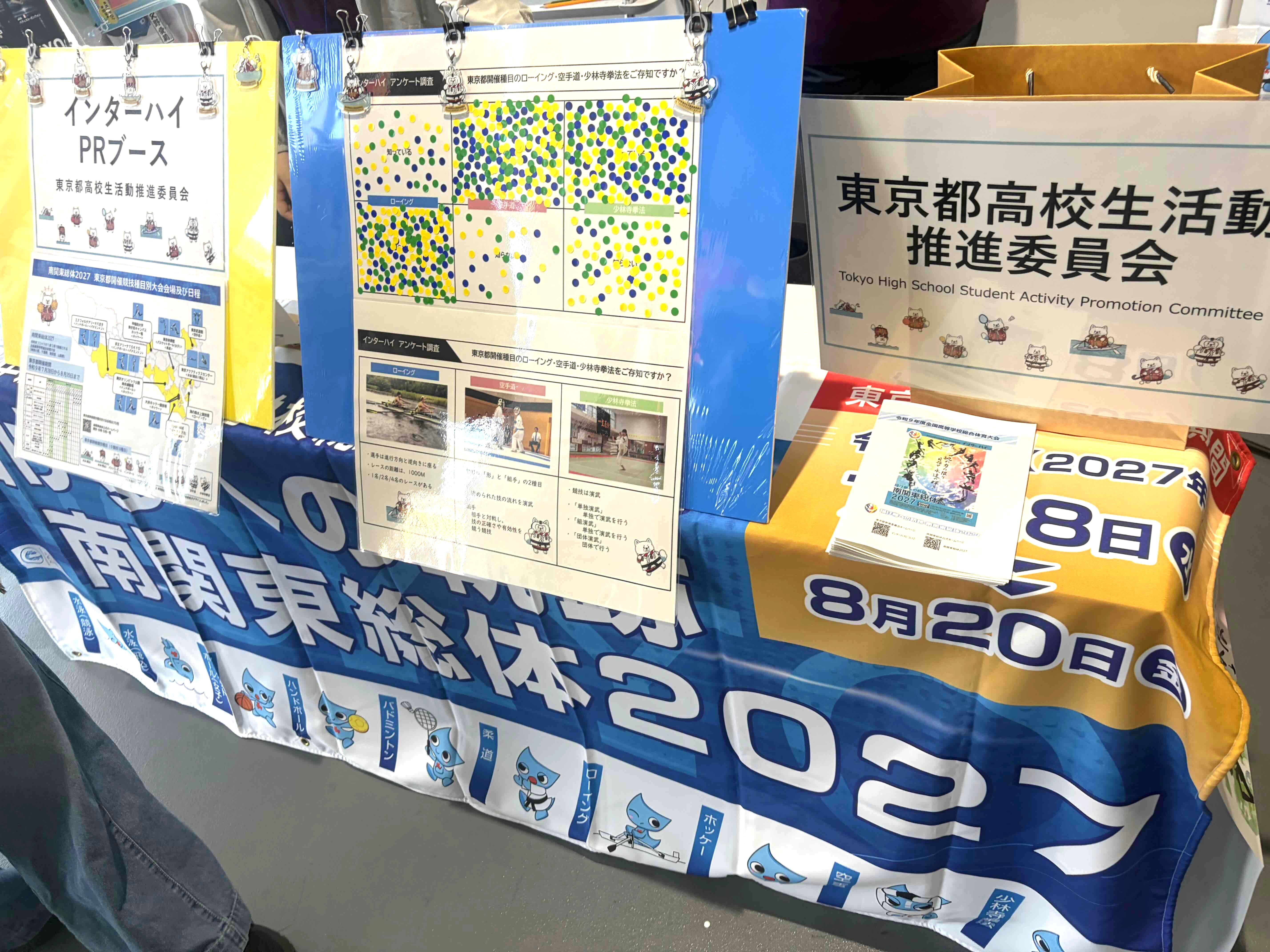 南関東総体2027のPRブース