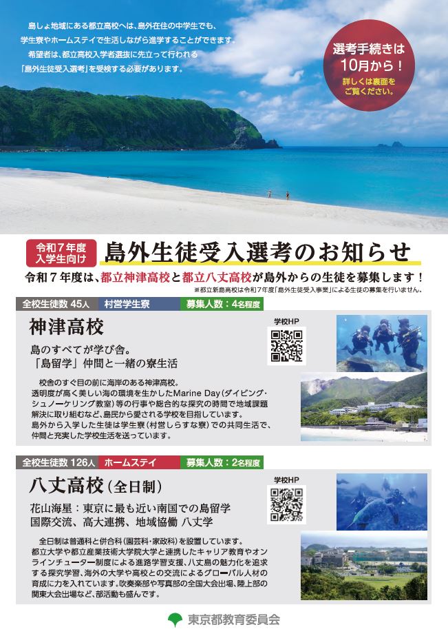 令和7年度入学生向け 選考案内リーフレット