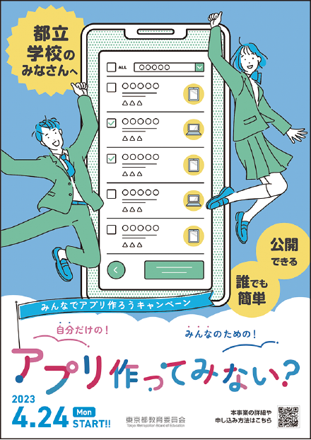 イベント周知ポスター