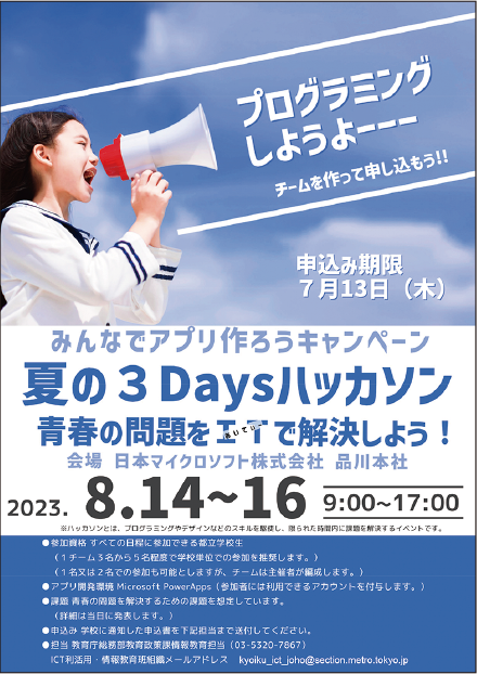 夏の3Daysハッカソン