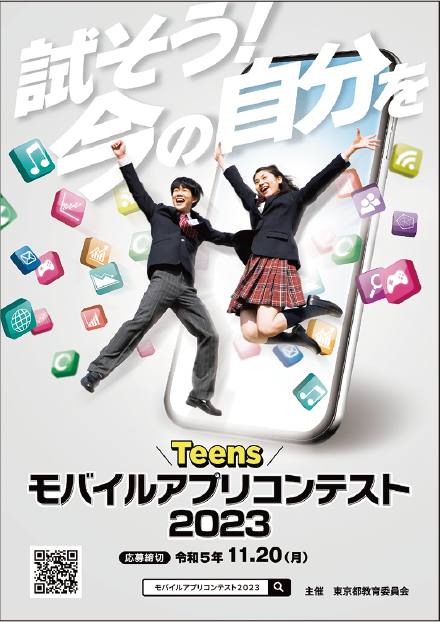 モバイルアプリコンテスト