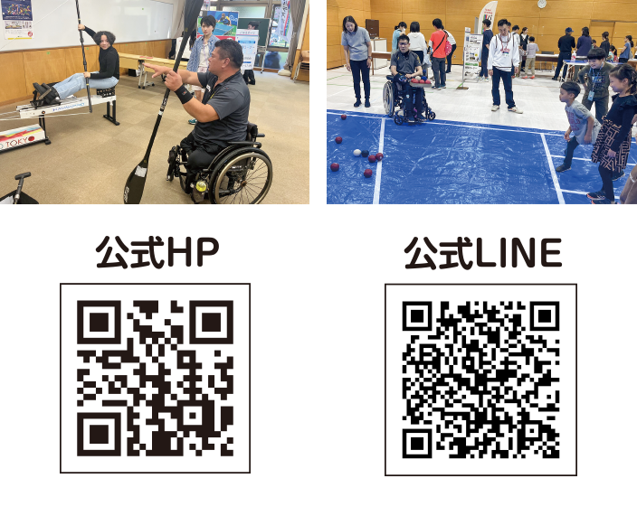 パラスポーツ画像