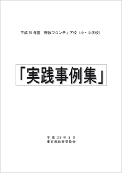 実践事例集