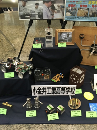 都立小金井工業高等学校