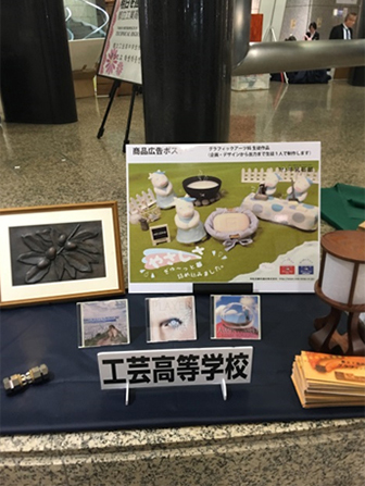 都立工芸高等学校