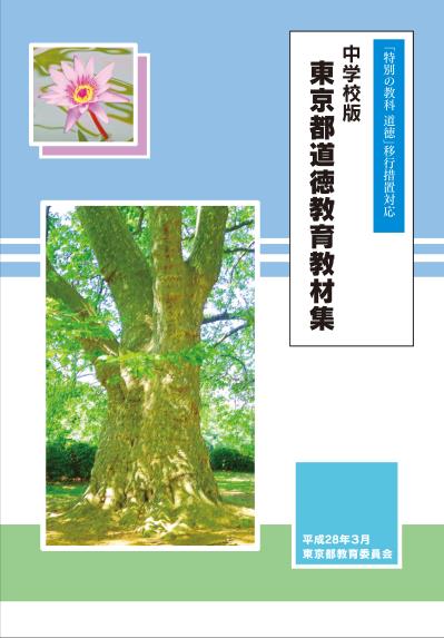 中学校版
