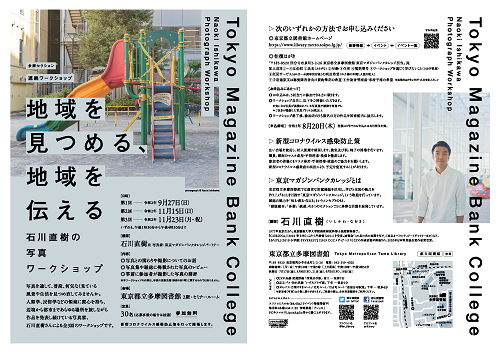 地域を見つめる、地域を伝えるのチラシの画像です。
