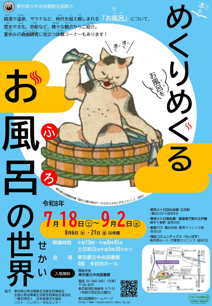 都立中央図書館企画展示チラシ