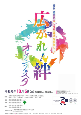 「広がれ絆！オープンフェスタ」チラシイメージ