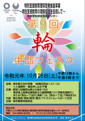 「中部フェスタ」チラシイメージ