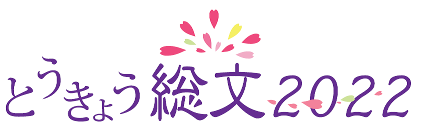 大会愛称ロゴ