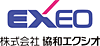 株式会社協和エクシオのロゴ