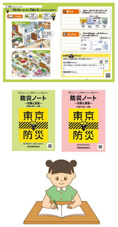 防災ノートのイラスト