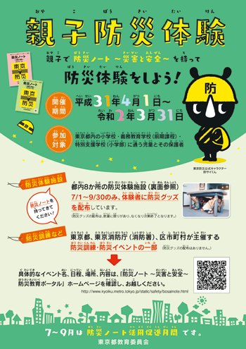 親子体験のポスターのイラスト