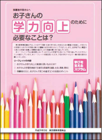 学びを支えるスクラムの表紙の写真