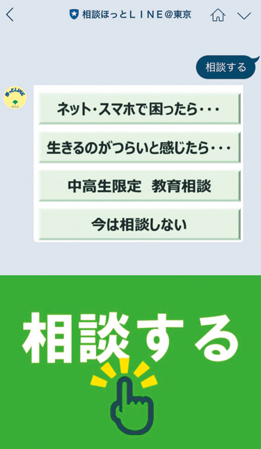 LINEの画面のイラスト