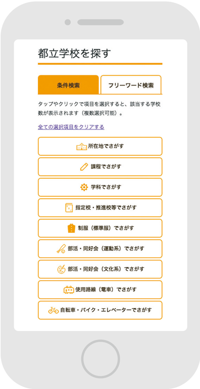 スマホ画面のイラスト