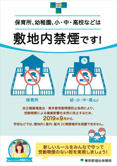 受動喫煙のポスター