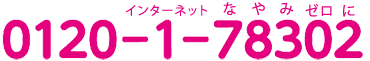 こたエールの電話番号のイラスト