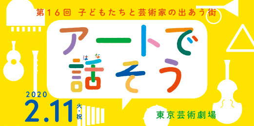 アートで話そうイラスト