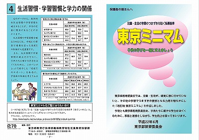 保護者用パンフレット