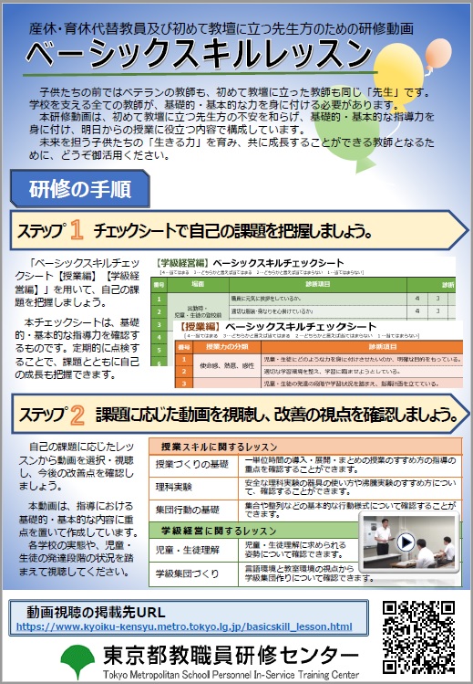 ベーシックスキルレッスンチラシ