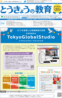 画像：とうきょうの教育122号表紙