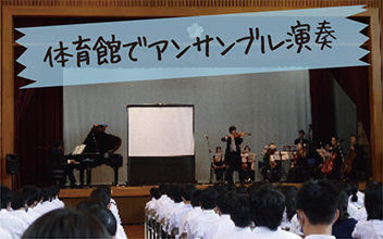 写真：体育館でアンサンブル演奏