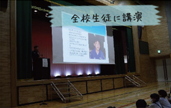 写真：全校生徒に講演