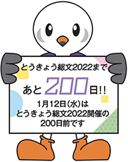 イラスト：とうきょう総文2022大会マスコットキャラクターゆりーと