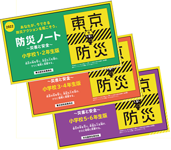 画像：防災ノート