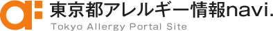 東京都アレルギー情報Navi.