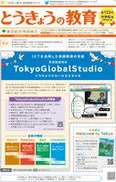 画像：とうきょうの教育122号表紙