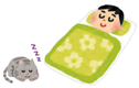 【睡眠】