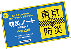 画像：防災ノート