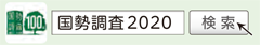 検索