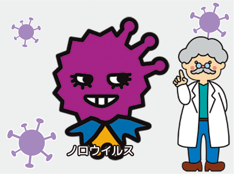 イラスト ノロウィルス