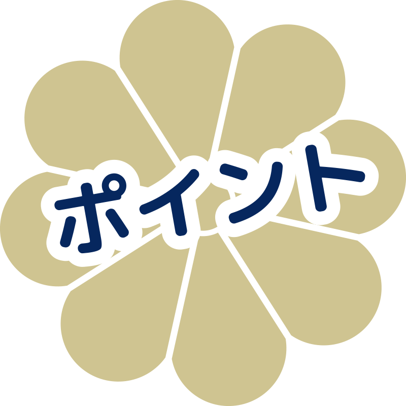 ポイント