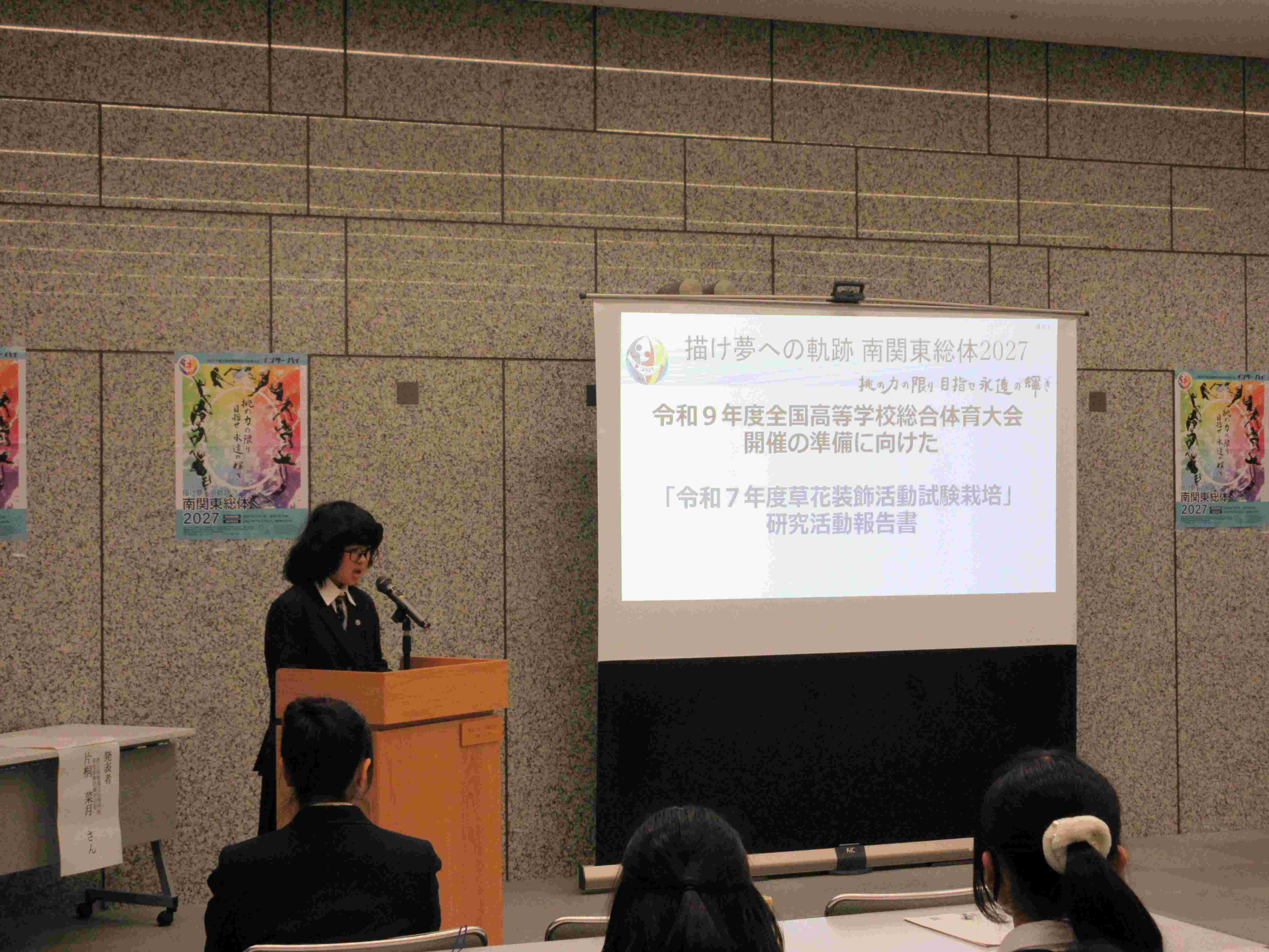 都立瑞穂農芸高校生徒による報告