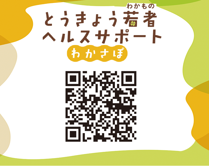 QRコード：とうきょう若者ヘルスサポート