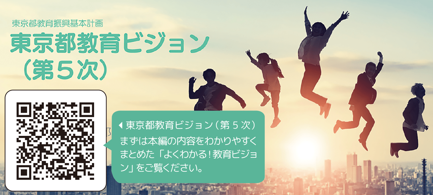QRコード：「よくわかる！教育ビジョン」