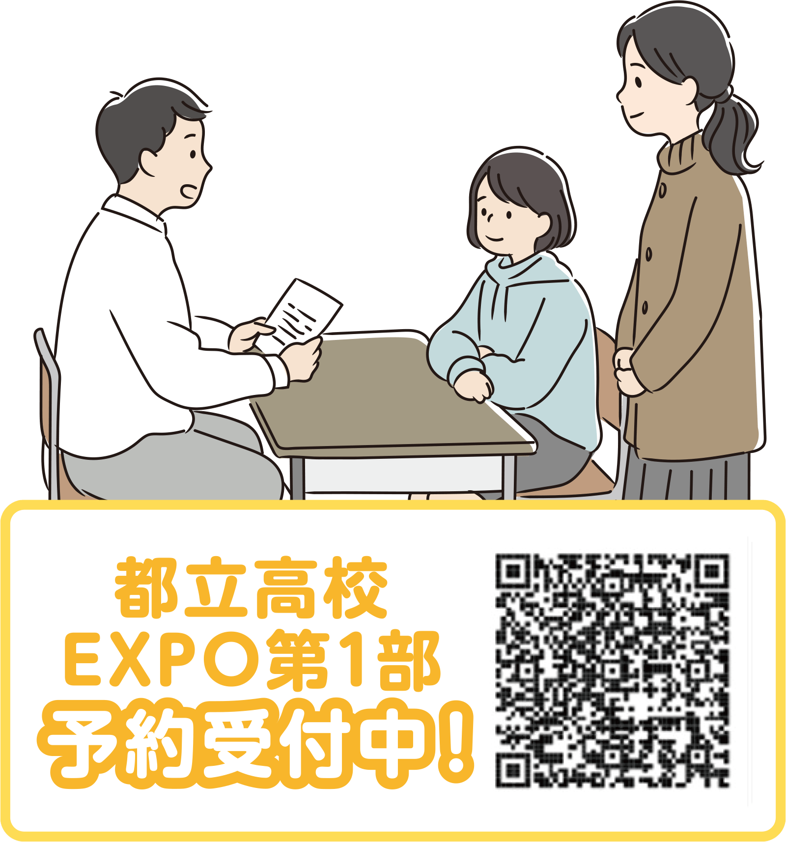 QRコード：令和７年度　都立高校EXPO　第１部|入試案内等|東京都教育委員会