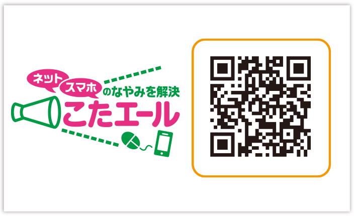 QRコード こたエールHP